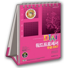 이공자DIAT 워드프로세서 한글 2007(2016):디지털정보활용능력, 아카데미소프트