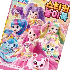 새콤달콤 캐치 티니핑 시즌4 스티커 놀이북, 상품명