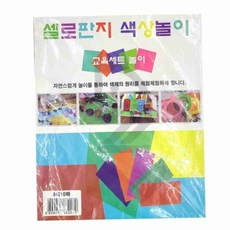 코러스 셀로판지 색상놀이 8색 10매 20개입 미술교구