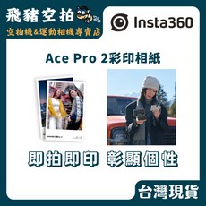 Insta360 Ace Pro 2 彩印相紙, 1個, N/A