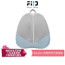 Fullidea 背樂舒滑行按摩器 紅光熱敷 腰背按摩, 藍灰