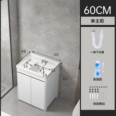 60CM 陶瓷洗衣槽 陽臺洗衣池 一體櫃, 白色加厚鋁蜂窩/防水/防潮/易潔盆,6148搓衣盆洗衣池配下水