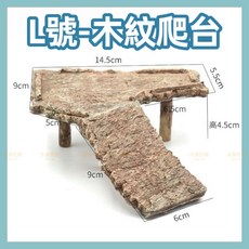 水族狂粉 爬蟲兩棲 角蛙, 1個, 木紋爬台-L號