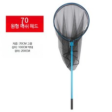 선상 그물 대형뜰채 뜰채 대형 낚시망 고강도 양어장 부시리, 70개 원형 블랙 메쉬 2m 블루 폴