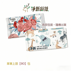 淨新 加厚純水柔濕巾 台灣製造 10抽, 1個, 5個裝, 25g
