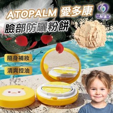 ATOPALM 愛多康 臉部防曬粉餅 SPF43 PA 15g 韓國正品【快速出貨】兒童防曬霜 面部 防曬氣墊, 1個