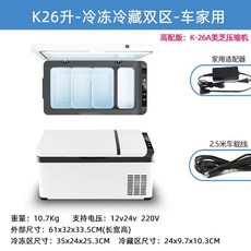 차량용냉장고대용량 이동식 냉온장고 차박 냉동고 아이스트립 캐리어식 휴대용 캠핑 차냉장고, 26L 고급형 듀얼(차량+가정용), 26L