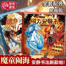 哪吒磁力安靜書魔童鬧海免裁剪兒童手工diy磁吸貼紙益智玩具禮物 Q1RY, 1個, 1本【魔童鬧海】18CM大尺寸強磁款
