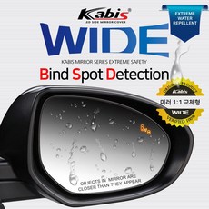 카비스 와이드미러 [르노삼성 SM6 시리즈] 사각지대 해소 선명한 시야 영구적 초발수 사이드미러, BSD, 1세트, [110]르노삼성_SM6