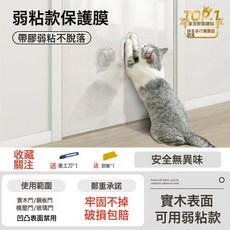 防貓抓牆布保護膜自粘牆紙不傷牆客廳牆壁防髒弱粘保護貼透明貼紙, JZ中弱粘保護膜-（皮沙發漆面傢俱專用）