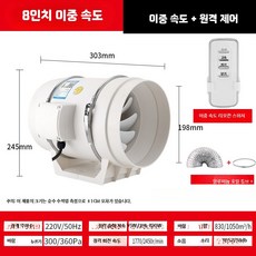 닥트모터 흡입기 식당후드 고기집 5인치 4단 환기구 송풍기, 고객직접설치, Y. 8인치 HF-200 듀얼 속도 리모컨