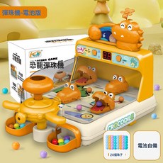 彈珠射擊遊戲機闖關射擊計分打靶早教益智兒童玩具4-6歲親子互動, 1個, 鱷魚彈珠機橙色20顆彈珠電池自備