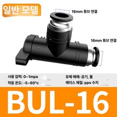 수동 밸브 BUC 공압 퀵커넥트 볼밸브, 1개, BUL-16 경제형 곡선 커넥터, 1cm