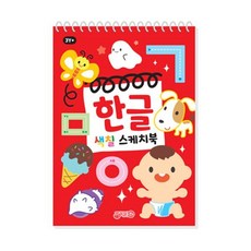 한글 색칠 스케치북, 편집부, 지원