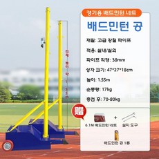 족구 지지대 네트 기둥 체육관 프레임 배드민턴 지주대 이동식, 업그레이드랙+6.1m 네트