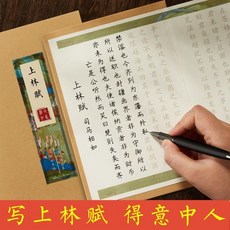 新品 送心上人上林賦硬筆簪花小楷字帖摺疊本臨摹描紅厚紙加厚帖 副廠商品, 1個, 上林賦 送心上人 18頁2291餘字,摺頁式設計 無筆, 上林賦, 送心上人