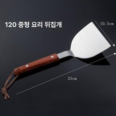 철판구이 스텐뒤집개 프라이팬삽 중형 볶음 오꼬노미야끼, 1개, 중형 요리용 주걱