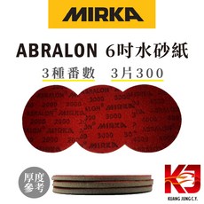 Mirka ABRALON 水砂紙 6吋 去橘皮 3片裝, 1個, 4000番