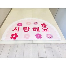 JH 샵 홈 인테리어 미끄럼 방지 현관 발매트, 사랑해요
