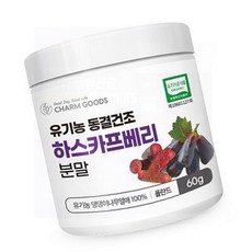 동결건조 하스카프 베리 분말 댕댕이나무 60g, 1g, 1개