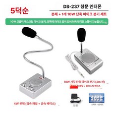 확성기 안내 방송 차량메가폰 시골 사이렌 메가폰 인터콤, 10W 사각 마이크 소스 카운터용, 없음