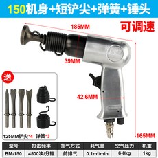 百馬BM 氣動按摩錘 氣動鞋鎚 氣動鎚 氣動打鞋機 風動定型鎚 氣鎚槍式 鞋邊定型工具, 1個, 150銀機身 4短鏟尖 3個彈簧 1個錘
