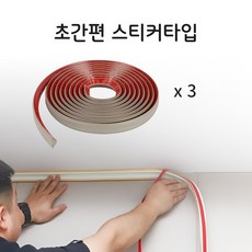 FTL 셀프 스티커형 천정 천장 틈새 몰딩 (길이5M), 3개, 그레이, 두께 21mm