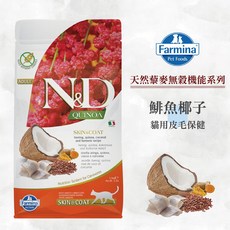 Farmina法米納 天然藜麥無穀機能貓糧 皮毛保健 鯡魚椰子配方 呵護亮麗毛髮, 1個, 1.5KG
