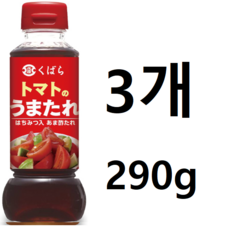 쿠바라 토마토 소스 드레싱, 3개, 290g