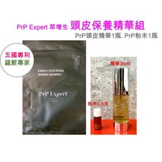 PrP Expert 萃增生頭皮保養精華組，深層滋養，強韌髮根，再現豐盈秀髮, 1個