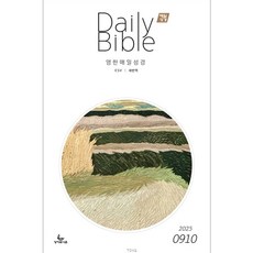 매일성경 영한대조 (2026년 1-2월호)