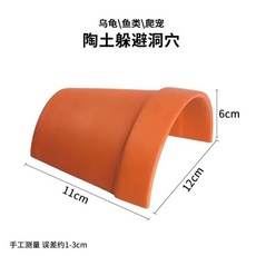 【台灣發貨】魚缸躲避屋烏龜曬臺龜龜陶片造景裝飾魚蝦六角恐龍穴蜥蜴寵物爬臺, 12.10cm躲避屋, 1個