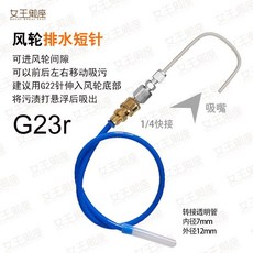 中央空調清洗全能排水泵 風輪抽水機, G23r下回風風輪排水針