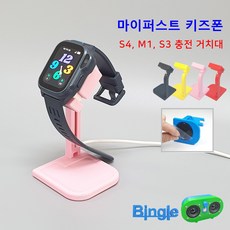 마이퍼스트 FONE S4 M1 S3 스마트워치 충전 스탠드 스마트밴드 거치대, 8-연분홍, 1개