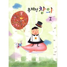 헤이지 쏘잇 총체적창의 유아 유아활동지, 1개
