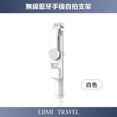 LUMI TRAVEL 無線藍牙手機自拍支架 補光三腳架 藍牙遙控 輕巧便攜 白色, 1個, 【現貨】白色  輕便攜帶 補光美拍