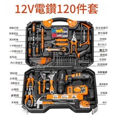 FURUIDE 無刷電鑽 120件套 家用工具組, 1套, 120件12V一電