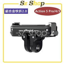DJI OSMO 360 Action 5 PRO/4/3磁吸快拆支架 底部含1/4螺孔 自拍棒快拆, 2.0鋁快拆OS/Action5/4/3, 1個