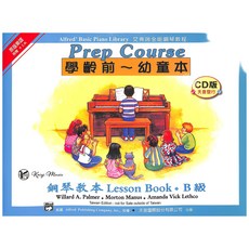 凱翊︱天音 艾弗瑞 鋼琴教本B級, 天音國際股份有限公司, Willard A. Palmer・Morton Manus・Amanda Vick Lethco