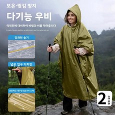 알루미늄 호일 담요 야외 캠핑 하이킹 여행 보호 장비 감기 예방 우비 응급처치, 색상 분류: 14. 밀리터리 그린 비옷 2벌 [PE백], 1개