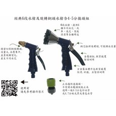 經典6段及旋轉銅頭兩支灑水器組（含快拆接頭）, 1個