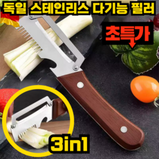 [TV홈쇼핑] 독일 채칼 파채칼 대형 스테인리스 다기능 필러 양배추채칼 파채기, 1개, 독일기술