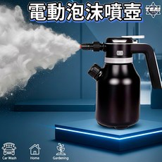 TSAI 電動泡沫噴壺 2.0L無線自動加壓噴霧器 車用居家園藝清潔工具, 1個