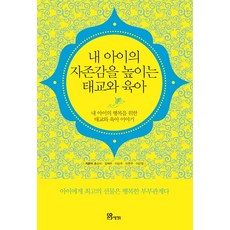 提高孩子自尊心的胎教與育兒：為了孩子幸福的胎教與育兒故事, 下一個想法
