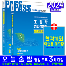 산림기사 산림산업기사 필기 세트 교재 책 과년도 기출문제해설 2024