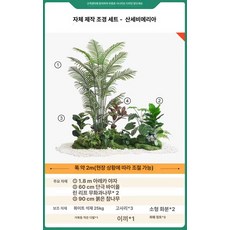 인조 미니정원 소품 플랜테리어 조화나무 조경 장식용, 매장 관리자 추천 코코넛 소형 세트