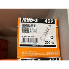 MHD-S 409 牆板拉脹釘 200支/盒, 1個, 一盒,含稅