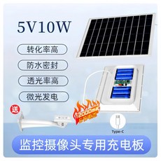 監控專用太陽能板 5V/12V充電板 大容量續航電池 充電戶外防水光伏板/太陽板 超高轉化率, 1個, 【5V10W續航款】12000mA鋰電池