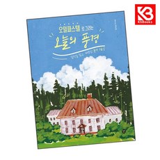 오일파스텔로 그리는 오늘의 풍경 책 + 책갈피 [KHBOOKS]