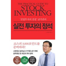 全職投資傳奇南錫管的實戰投資聖經, 南錫管, 普羅圖書